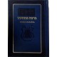 SALMOS /TEHILIM BIRKAT MATITIYAHU