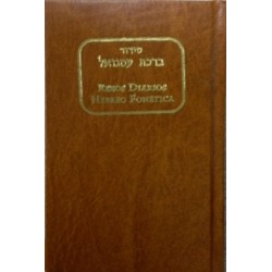 SIDUR  BIRKAT IMANNUEL (HEBREO-FONÉTICA)