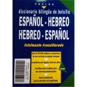 DICCIONARIO DE BOLSILLO HEBREO-ESPAÑOL ESPAÑOL-HEBREO