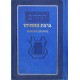 SALMOS /TEHILIM BIRKAT MATITIYAHU