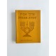 PIRKE AVOT -MEDIANO- TAPA CUERO FLEXIBLE - RABINO DR. M. LEHMANN Z.L.